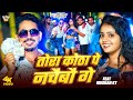 VIDEO Amit Ashik त र क ठ प नच ब ग Anjali Bharti Muskan KT Maghi New Song 2025 VIDEO Amit Ashik त र क ठ प नच ब ग Anjali Bharti Muskan KT Maghi New Song 2025