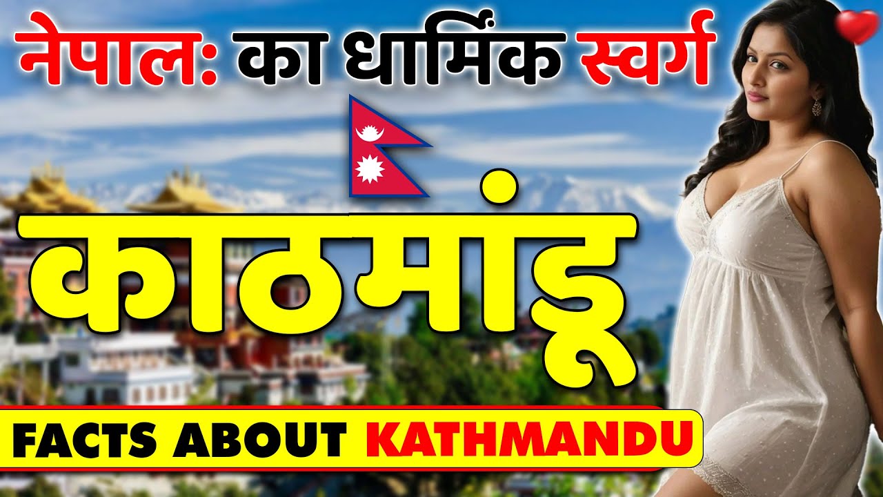 नेपाल: का धार्मिंक स्वर्ग ! Kathmandu Full Travel Guide ! Kathmandu Tourist Places ! Kathmandu.