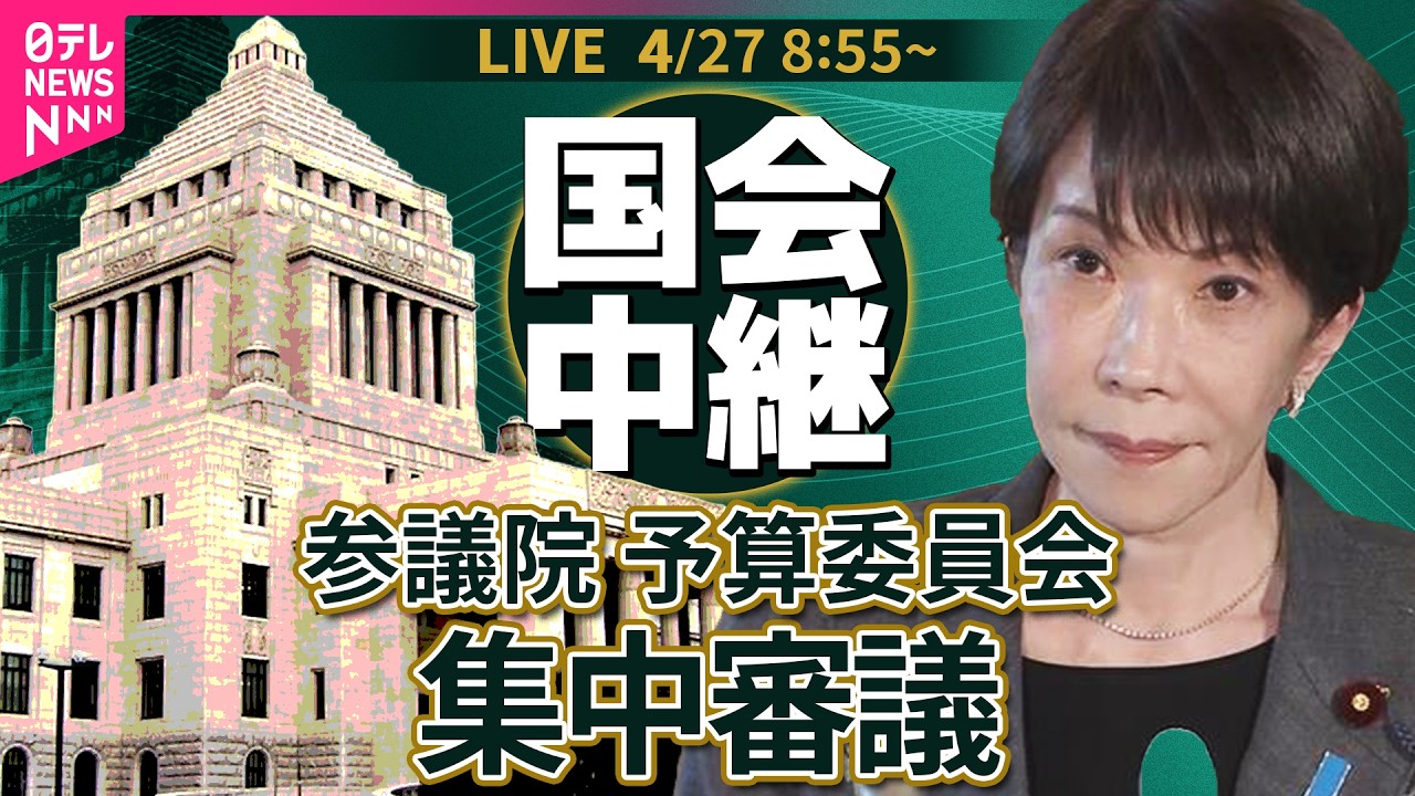 リプレイ】参議院・予算委員会 集中審議 高市首相出席 予算の執行状況