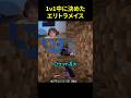 DreamがDaquavisに決めたエリトラメイスを見るドクタードーナツ