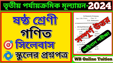 Class 6 Math 3rd unit test question paper 2024 || class 6 math 3rd unit test suggestion 2024