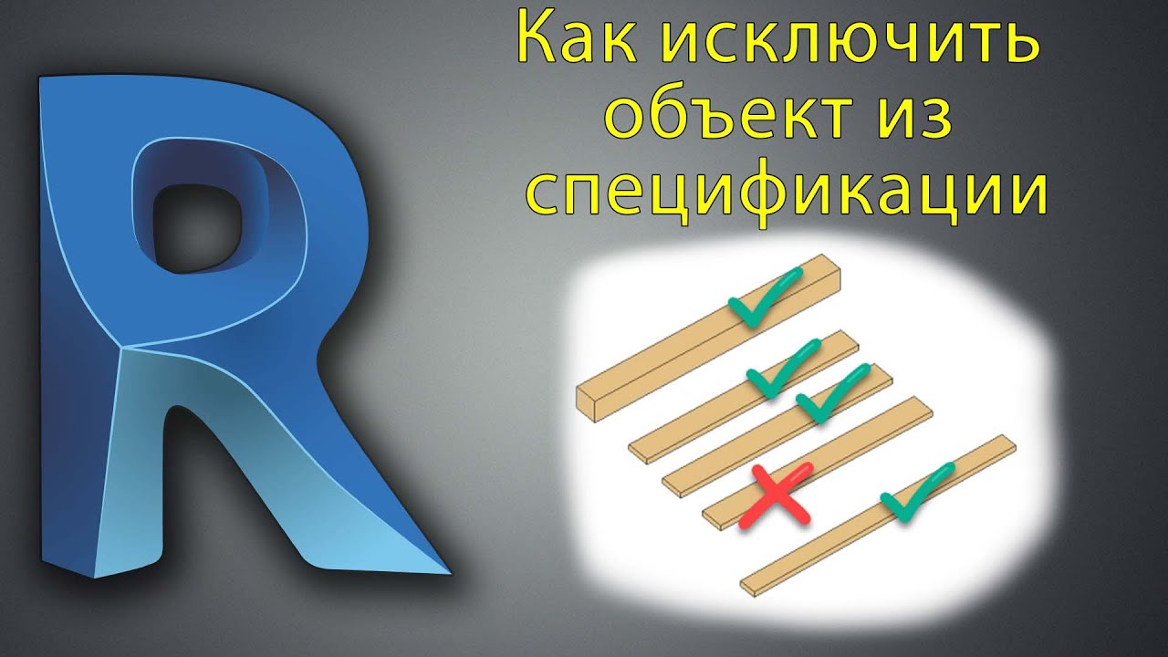 Видео исключения. Здание исключение. Исключенные объекты ИНМТ. Исключить картинка.