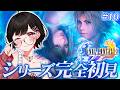 【FF10】⚔️ファイナルファンタジーシリーズ完全初見！いよいよザナルカンドへ…！【 #ゲーム実況 】