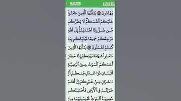 الآية 105 من سورة المائدة تلاوة خاشعة