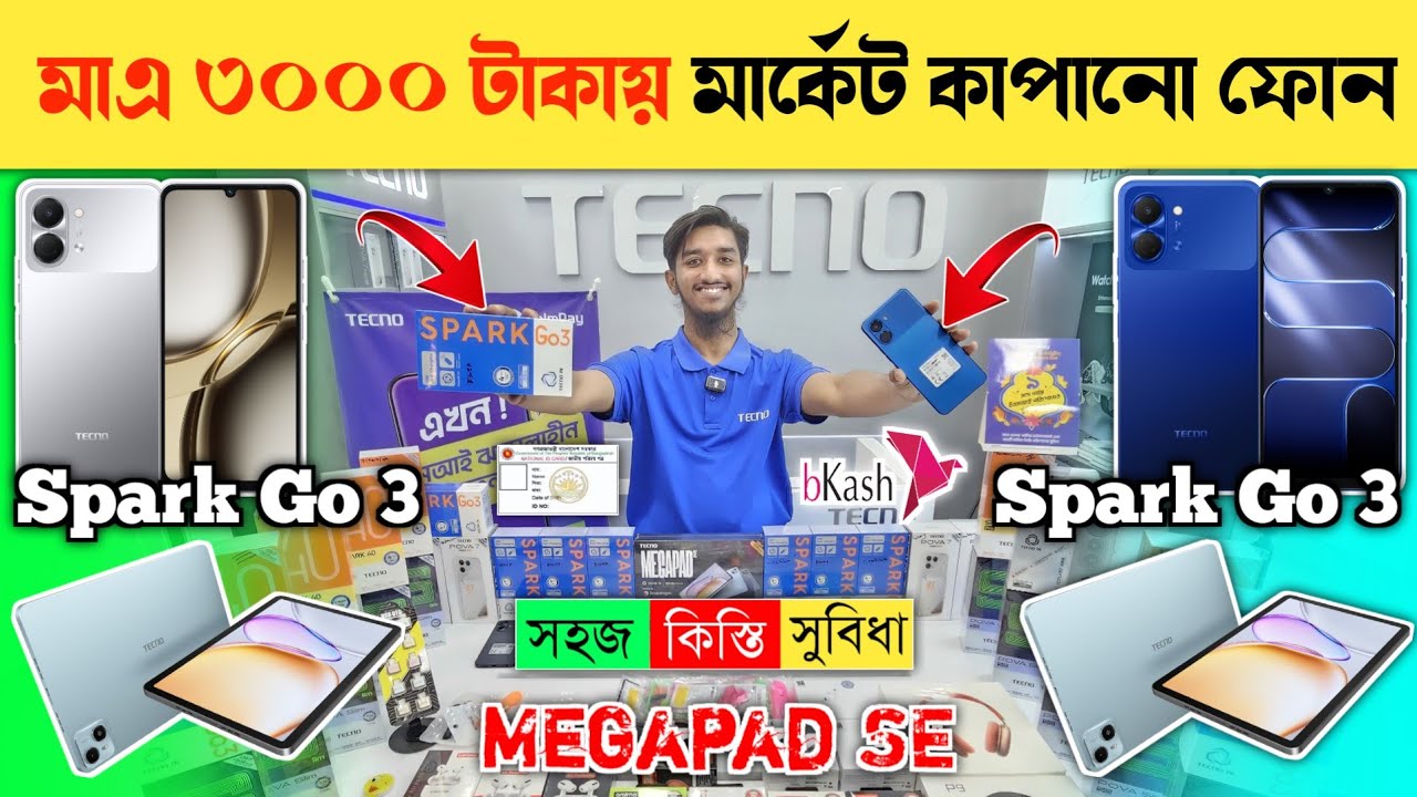 মাএ ৩০০০ টাকায় নতুন আগুন 🔥 Tecno Spark Go 3 📱 Tecno Mobile phone price in BD 2026 🔥 Tecno Smartphone