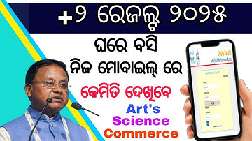 how to check +2 result 2025 / chse odisha class 12 result 2025