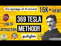 369 manifestation technique in tamil  tesla  law of attraction techniques in tamil  