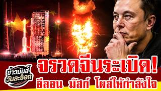 Chinese Rocket Explodes Mid-Air! Long March 7A Fails in 85 Seconds | ElonMusk Shows Support