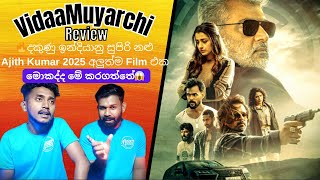 Vidaamuyarchi Review | Vidaamuyarchi Movie Review | Ajith Kumar #moviereview #tranding #viralvideo