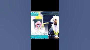 سورة آل عِمرَانَ الآية ٩٦-٩٧ القارئ #ياسر_الدوسري