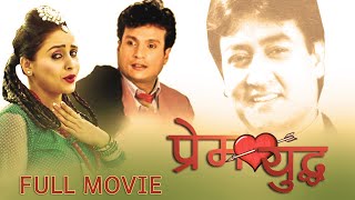 Gold Hits Nepali Movie | Shree Krishna Shrestha, Sanchita Luitel, Sajja Mainali, Chandan Rokka