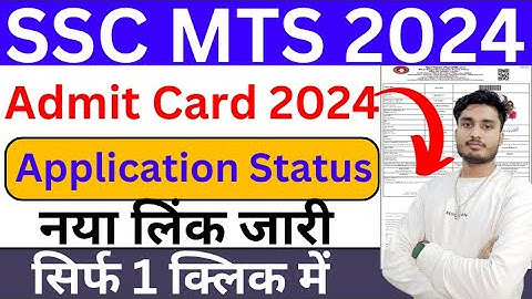 ssc mts admit card 2024 kaise download kare || ssc mts admit card 2024 application status