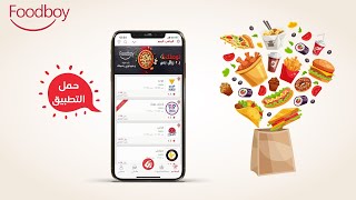تطبيق فودبوى لطلب الطعام اونلاين - السعودية - الرياض