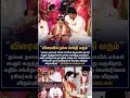 விரைவில் #vijaysangeetha #latest #viral #tvkvijay #tamilnewslive #today #jananayagan