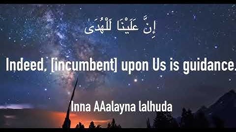 سورة الليل مكتوبة للشيخ مشاري بن راشد العفاسي