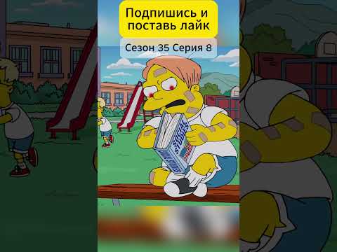 Барт Симпсон vs Директор Скиннер: Последний розыгрыш! #simpsons #симпсоны #shorts #шортс