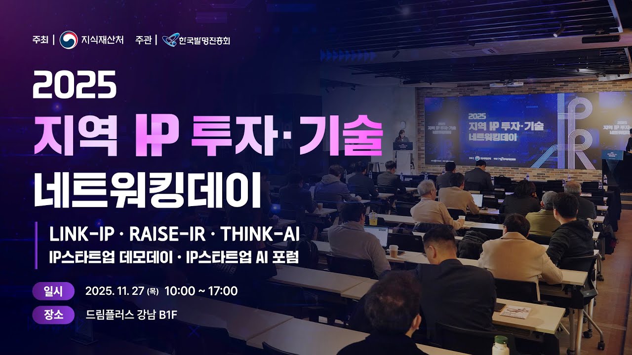발명진흥회 IP 데모데이