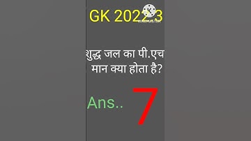 2022gk #shorts #shortvideo #gkinhindi #gkquiz #viral #ccc #ias #upsc #gkf