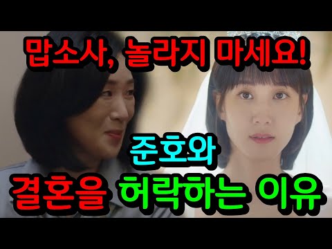 [이상한 변호사 우영우] 11화 예고 / 맙소사, 준호와 결혼을 허락하는 한선영, 진짜 바다를 품은 엄마 고래였다 ( 영우야, 넌 내 가족이야 #우영우12화예고)