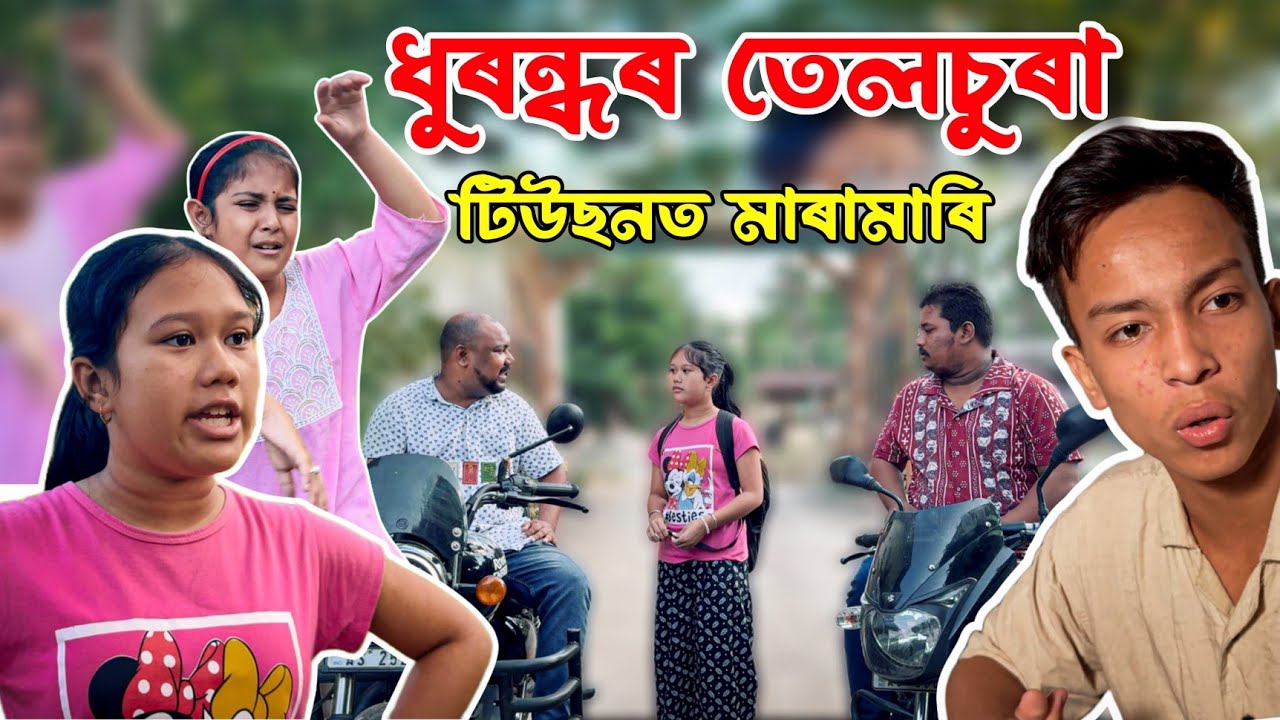 ধূৰন্ধৰ তেলচুৰা ।। Assamese Comedy Video || Voice Assam || Telsura Video || 