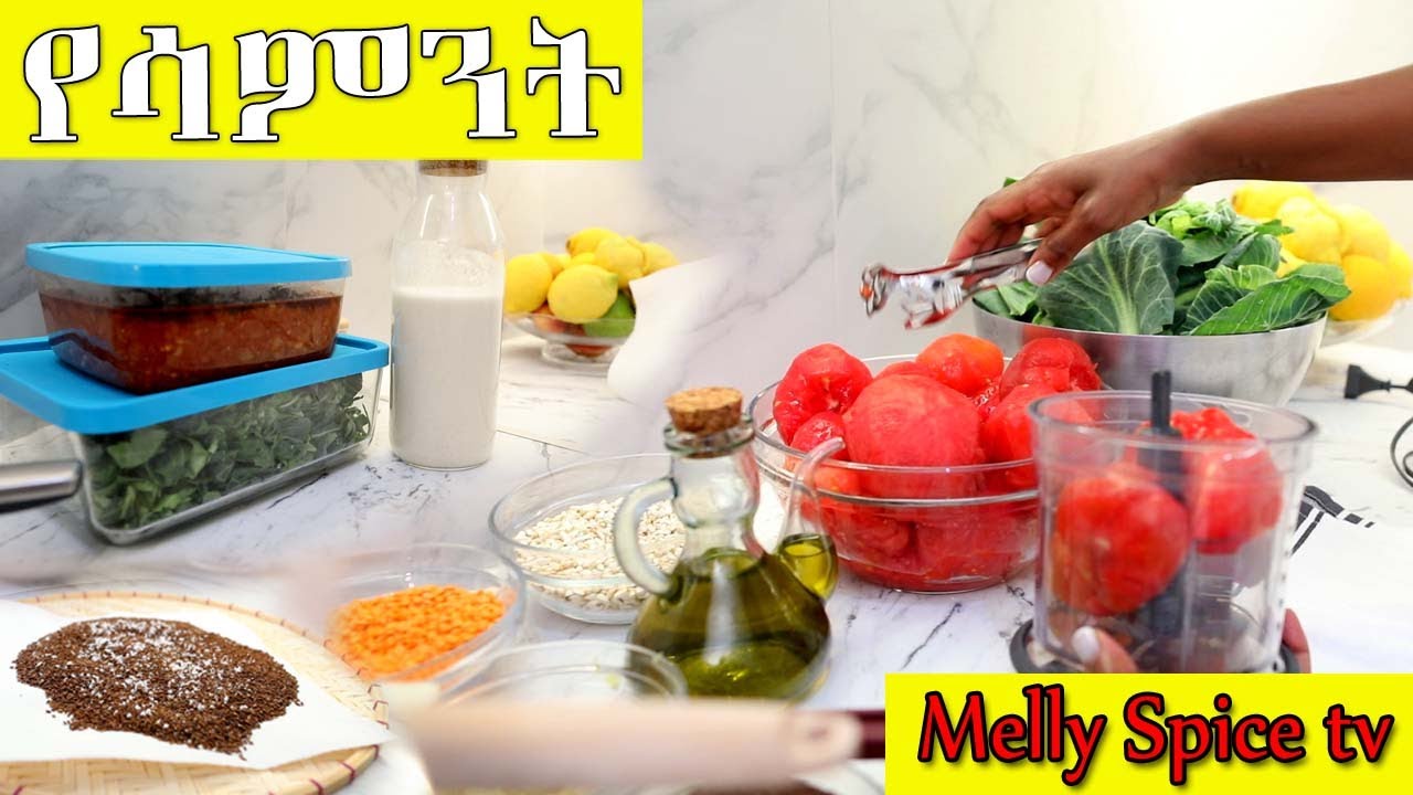 ለሳምንት የሚሆን ቀላል ዘዴ  የጾም ምግብ አሰራር