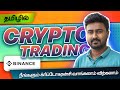 Crypto Trading Course for Beginners | Jegatheesh 2023