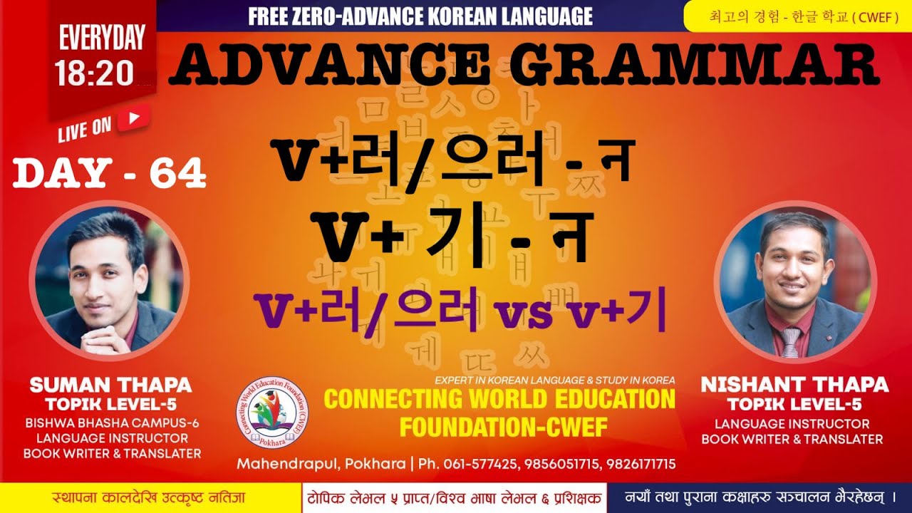 CWEF KOREAN LANGUAGE DAY -64| ADVANCE KOREAN GRAMMAR  |문법| v+러/으러 - न | v+기- न | v+러/으러 vs v+기 तुलना