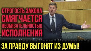 ГОСДУМА! Депутат ЛДПР Иванов разнёс чиновников с их глупыми законами! 29.05.2019