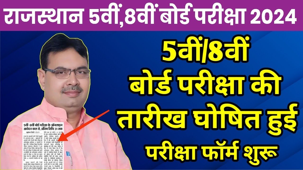 Rajasthan Board 5th 8th Exam 2024 Kab Hogi RBSE Board Exam Time Table rajasthan-board-5th-8th-exam-2024-kab-hogi-rbse-board-exam-time-table