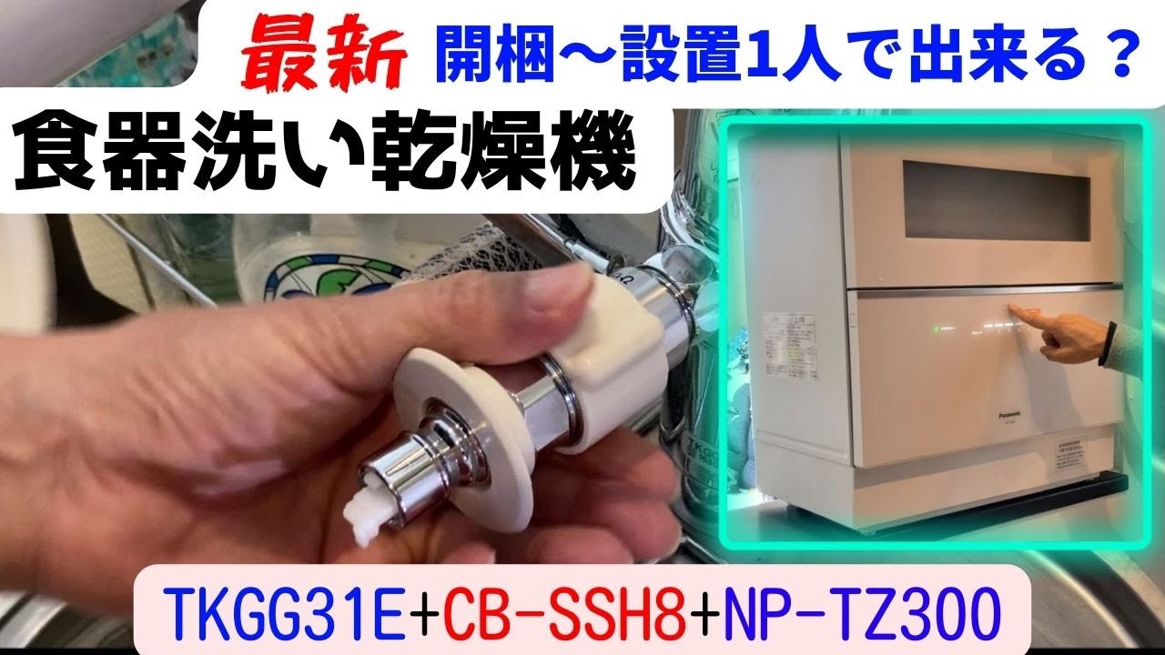 日本最大のブランド パナソニック 食器洗い乾燥機 食洗機 用 分岐水栓 CB-SSH8