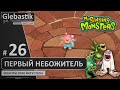 Собрал всех Вублинов и первого Небожителя! (#26) ► My Singing Monsters