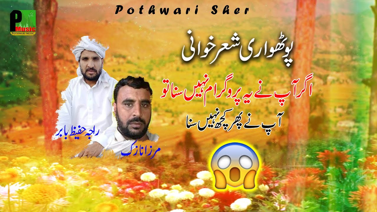 Raja Abdul Hafeez Babar VS Mirza Nazak | Pothwari Sher | Sher New Program | Pothwari Mahfil