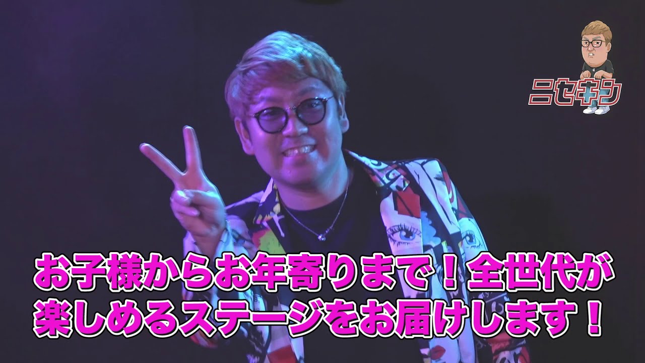 ニセキン ものまねタレントを派遣するオフィス アズワン