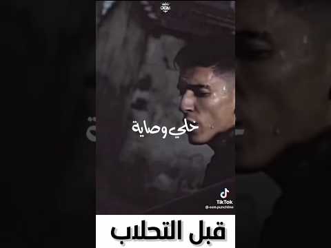 Flenn قبل التحلاب وبعد التحلاب Subscribe Like Viral Music Video Viralvideo Shorts Short