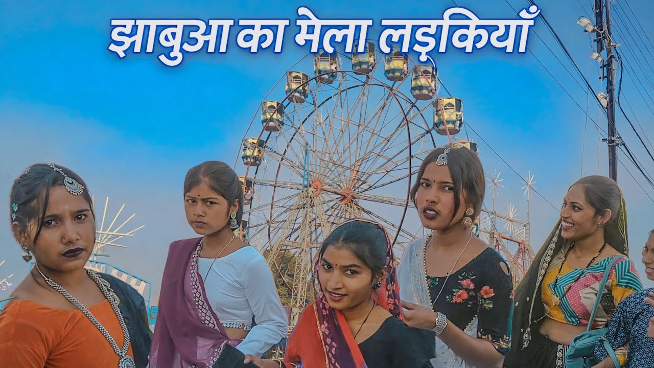 झाबुआ का मेला 💫 New 14-01-2026 🫣 Adivasi Mela Jhabua Ka Mela 👩‍❤️‍👨 Mehul S Meda New 2026 Timli 🗞️