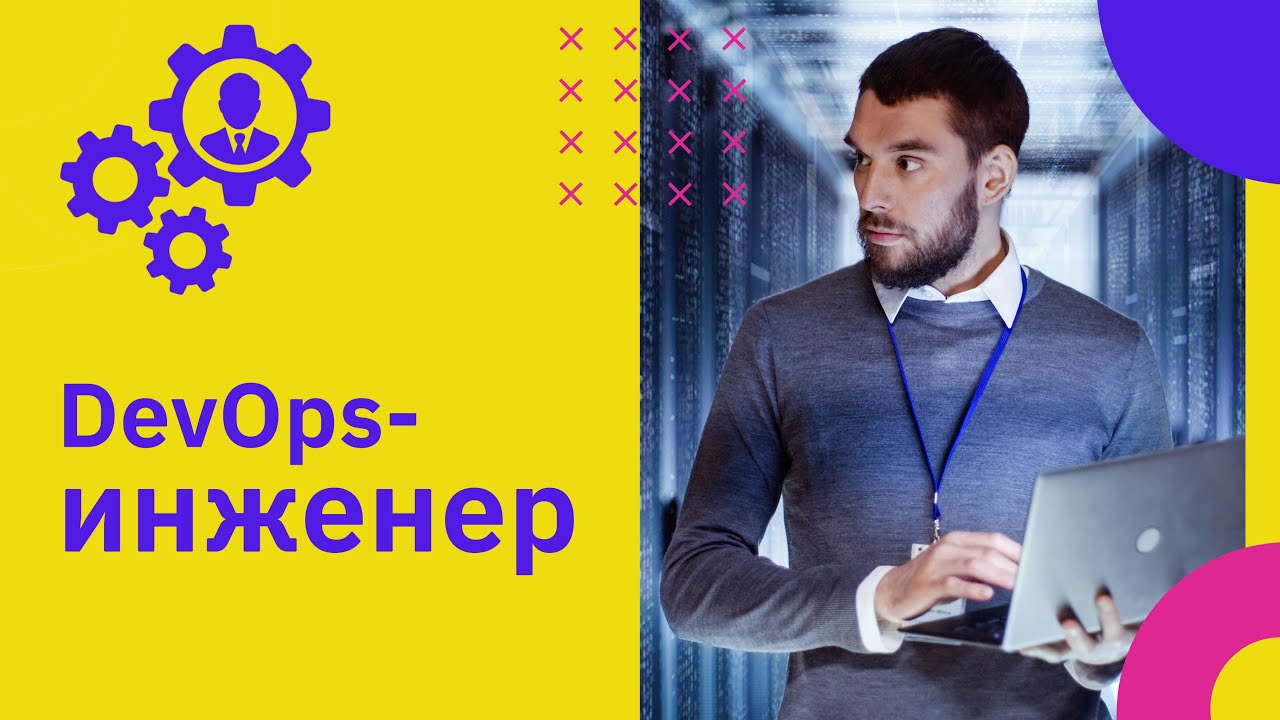 работа devops-инженером в Москве