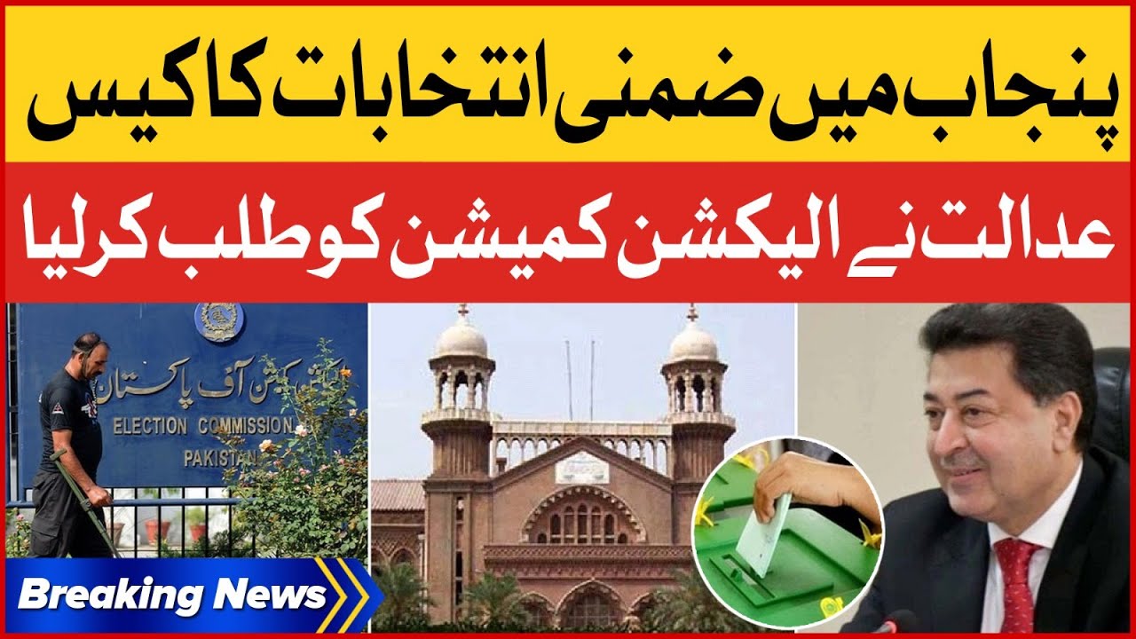 Punjab By Election Case | Lahore High Court Big Decision | Breaking ...