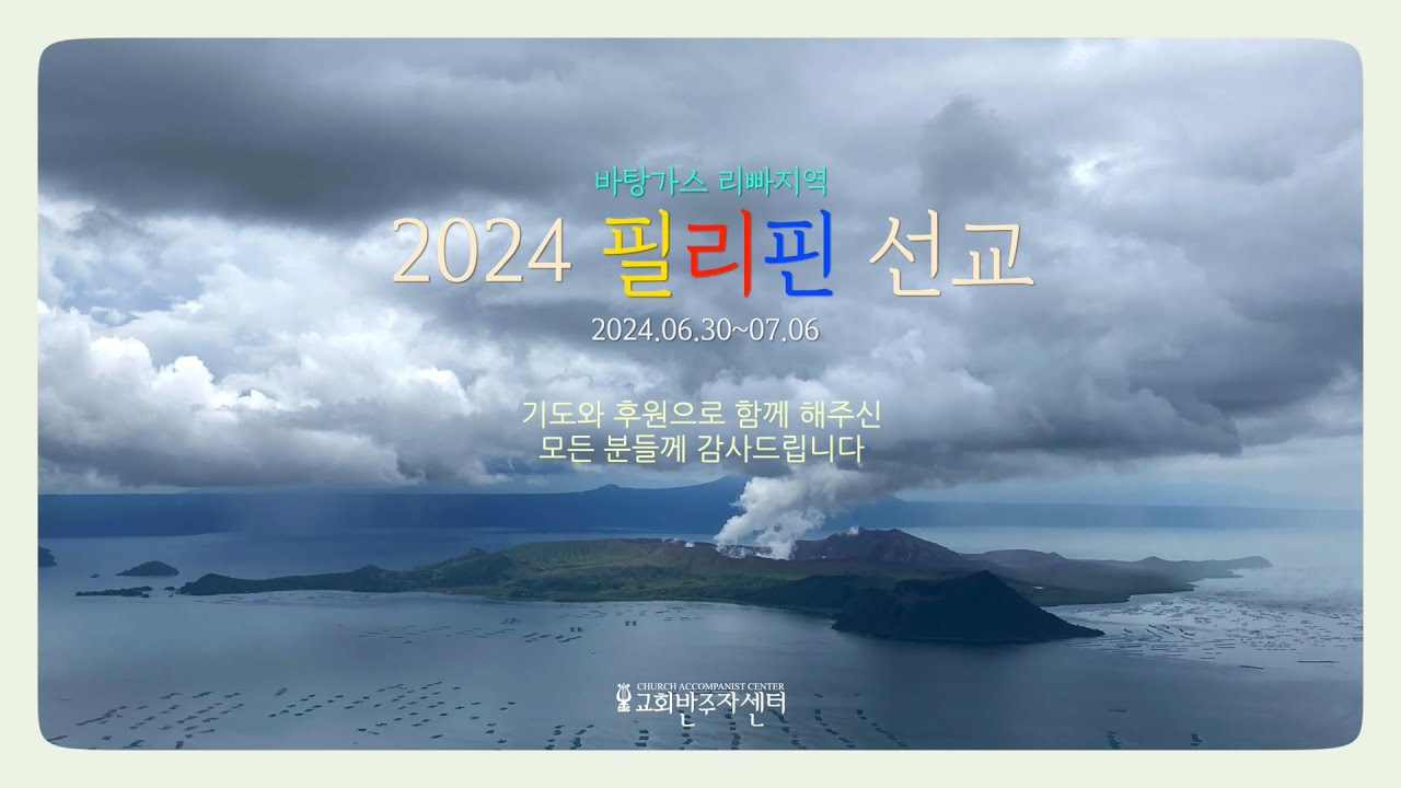 2024 필리핀선교(바탕가스_리빠)