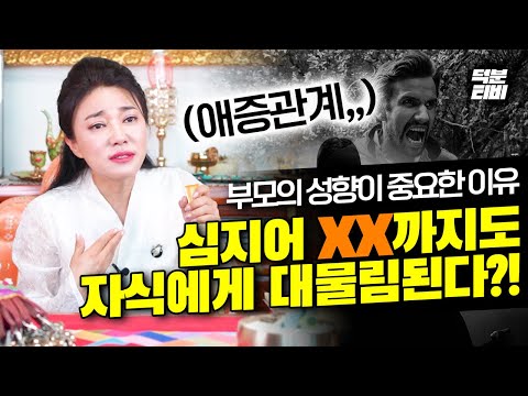 절대 닮고싶지 않은 부모의 모습이 대물림된다?! 이런 사람들 혹시 부모님께서 XX하시지 않으셨나요?