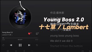Young Boss 2.0/十七草 / Lambert｜『出門總是swag out shine的無可比擬young boss young boss』（動態歌詞🎵)