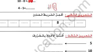 تقويم مادة الرياضيات السنة الثانية ابتدائ --