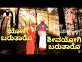 ಯೋಗಿ ಬರುತಾರೊ ಶೀವಯೋಗಿ ಬರುತಾರೊ || Yogi Barutaro Shivayogi Barutaro - Mugalkhod Jidaga