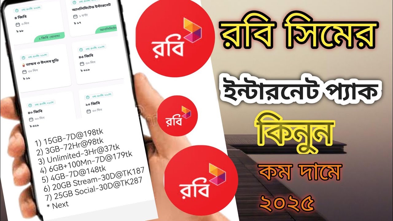 T R Robi How to Robi internet | কিভাবে রবি সিম থেকে এমবি কিনবেন ২০২৬ | Robi Best ...