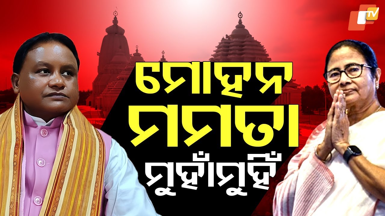 Special Story: Odisha CM Mohan Majhi strong objection ‘Jagannath Dham’ Name at Mamata’s Digha Temple