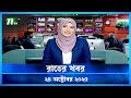 রাতের খবর | ২৪ অক্টোবর ২০২৫ | NTV নিউজ আপডেট 🔴