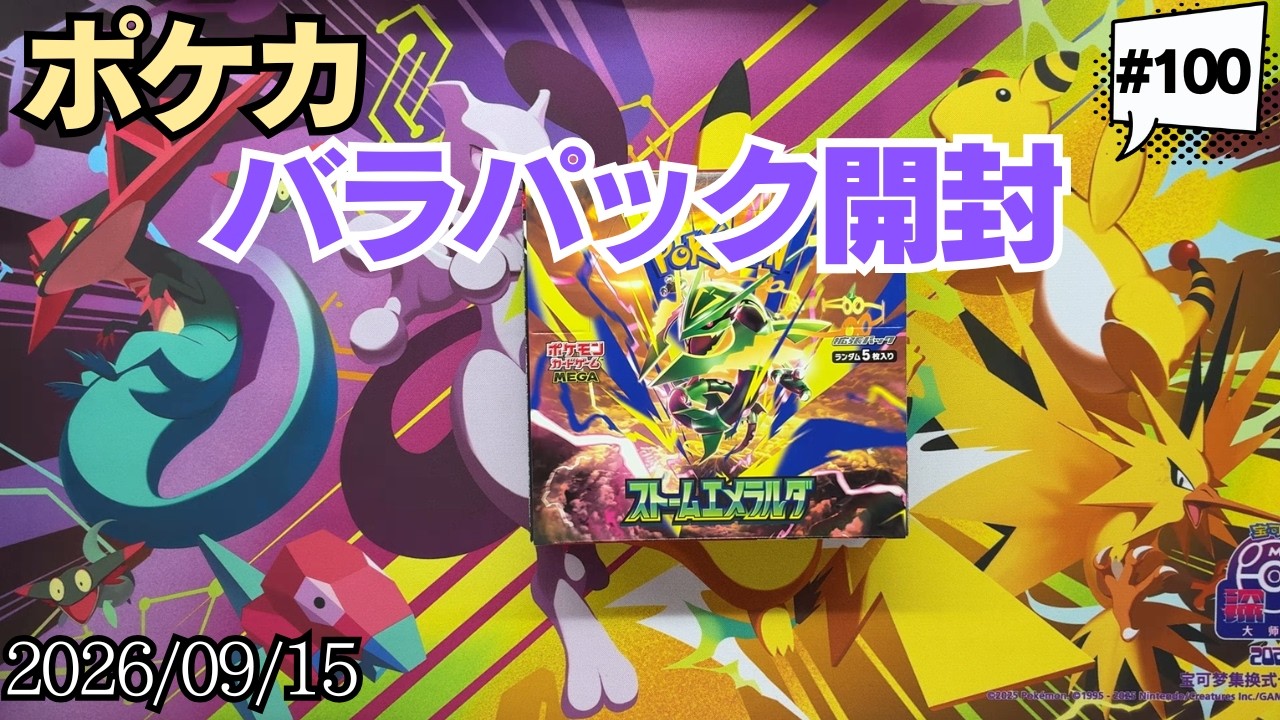 Pokémon TCG] Storm Emeraldas Unboxing on the Eve of the 30th