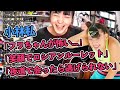 【小林私】フワちゃんが怖くて仕方ない小林私【2020/09/13】