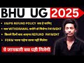 BHU Ug/Pg Admission 2025 Refund Policy ky hai || Withdrawal Wala Payment Kab Ayega #bhucampus#cuet
