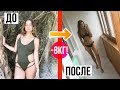 КАК Я ПОХУДЕЛА НА 8КГ ЗА ДВА МЕСЯЦА? Я весила 75кг! | Моя История: ДО и ПОСЛЕ