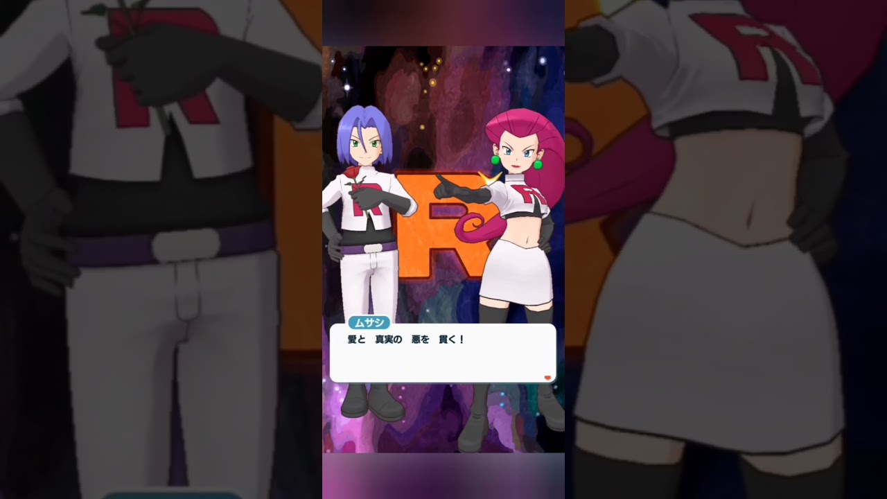 【ポケマス】ありがとう！ロケット団！（アニポケ）パート2